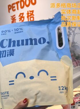 派多格商场店初漠豆腐猫砂除臭无尘不粘可冲厕蓝刻猫砂同公司出品