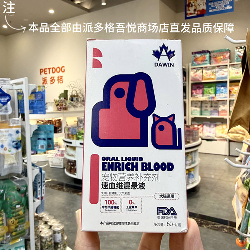 大威宠速血维犬猫贫血补铁营养液