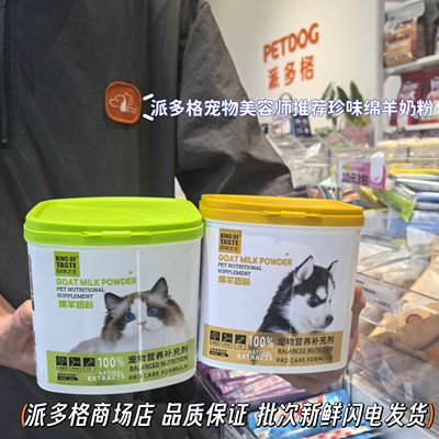 派多格商场店直发珍味之王猫用羊奶粉新生狗宝宝绵羊奶粉孕产营养