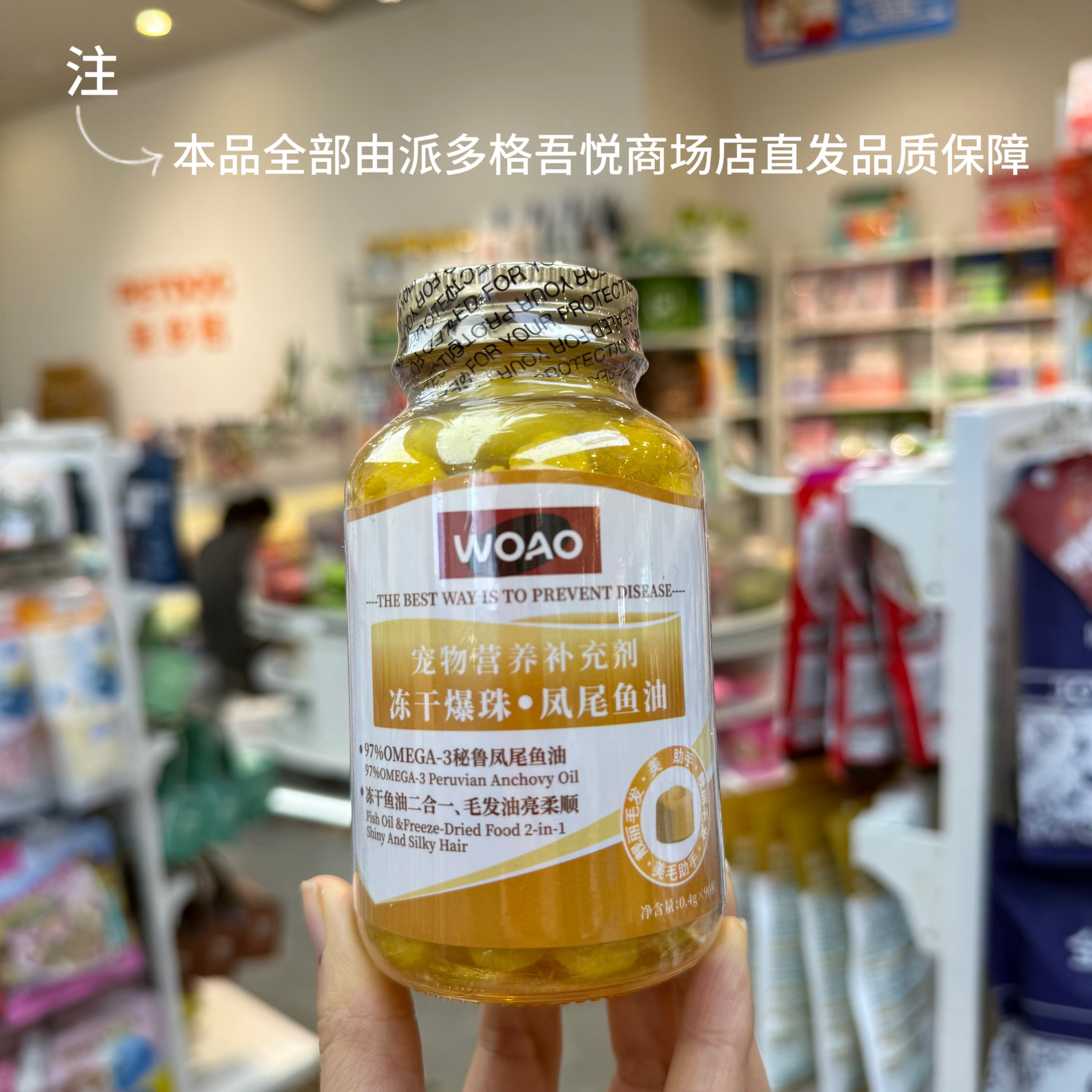 派多格直发woao犬猫通用冻干爆珠凤尾鱼油选鱼油认准0mega-3含量