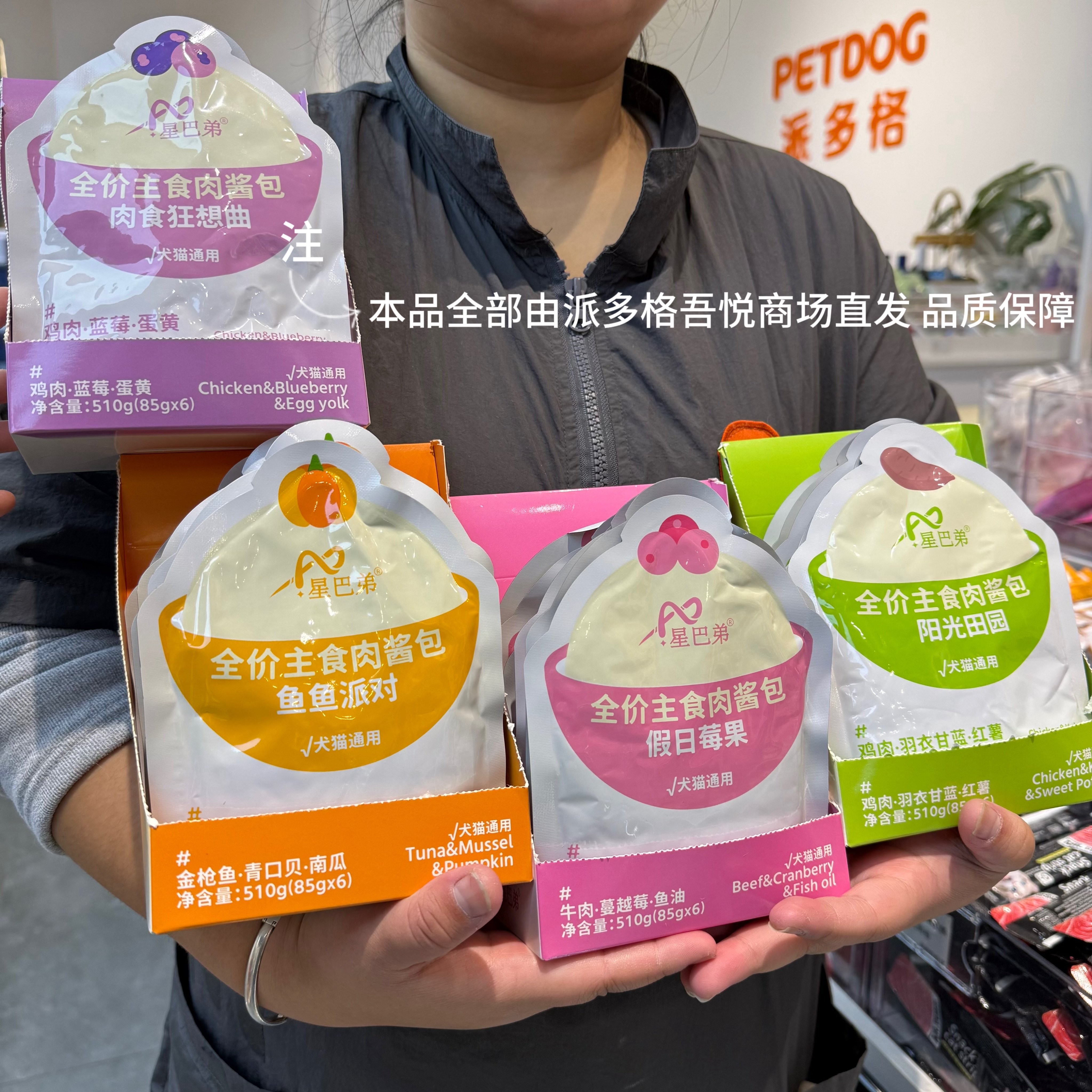 星巴弟鱼派对肉食狂想曲宠物肉包