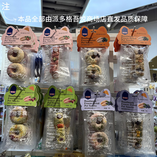 宠宠兽犬猫通用冻干甜甜圈零食