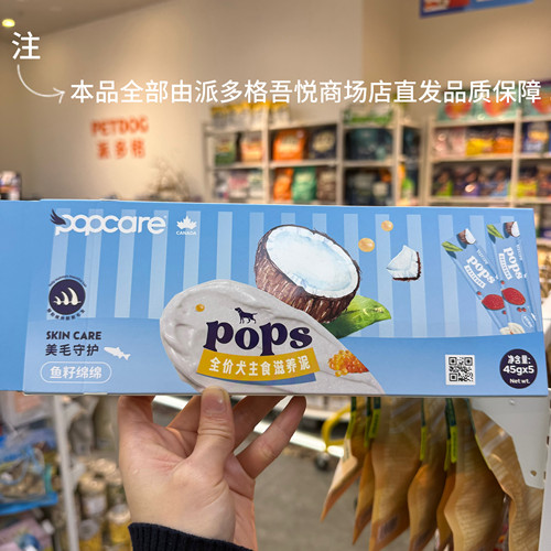 泡泡可儿全价犬用鱼籽美毛泥