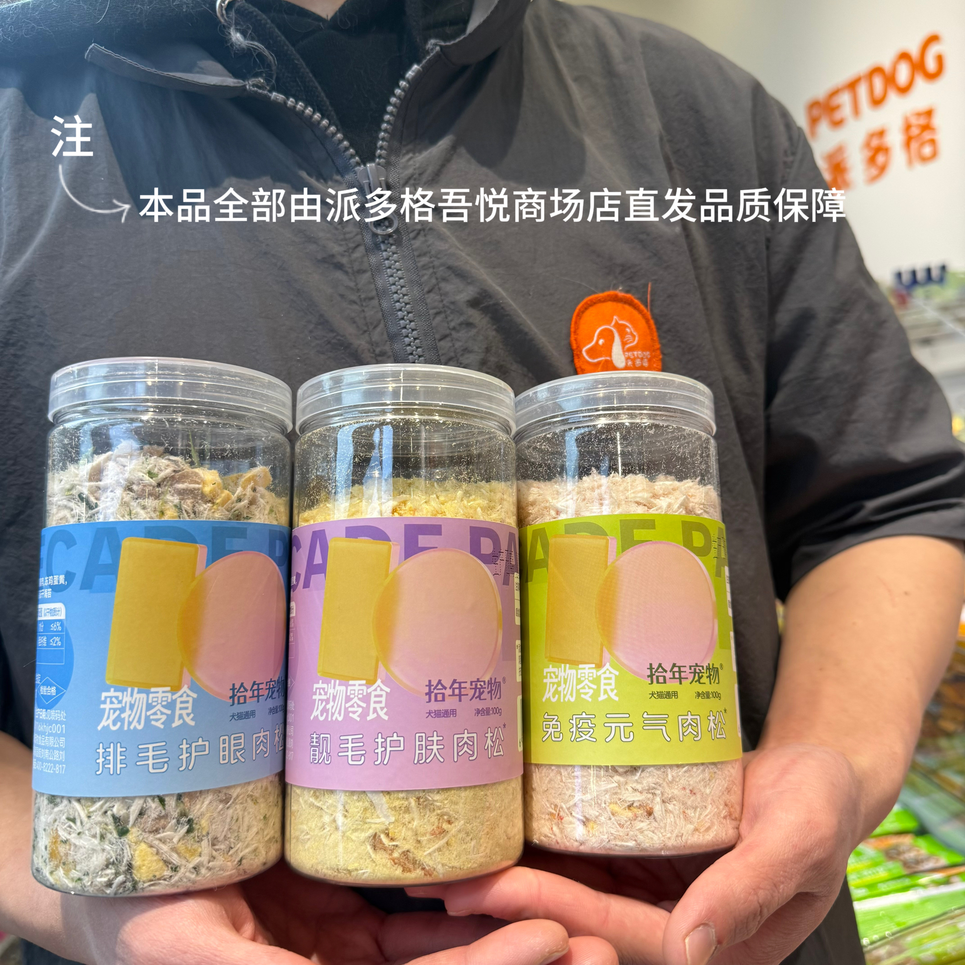 派多格商场店直发拾年宠物犬猫通用冻干肉松主食伴侣多维营养拌饭