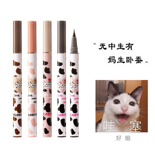 花洛莉亚眼线笔卧蚕笔液笔胶笔