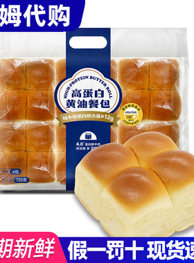 山姆代购高蛋白黄油餐包面包720g