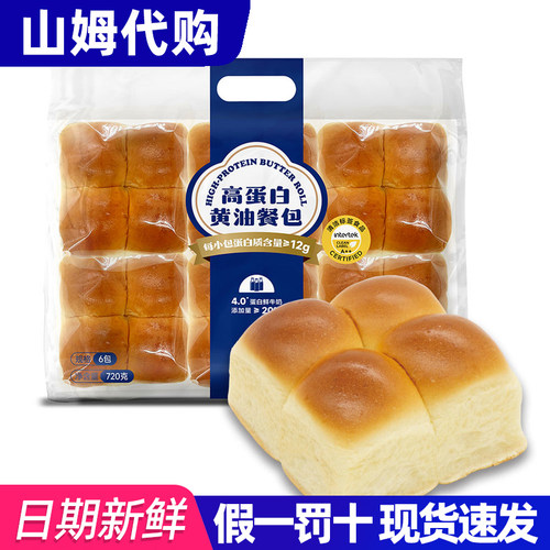 山姆代购高蛋白黄油餐包面包720g