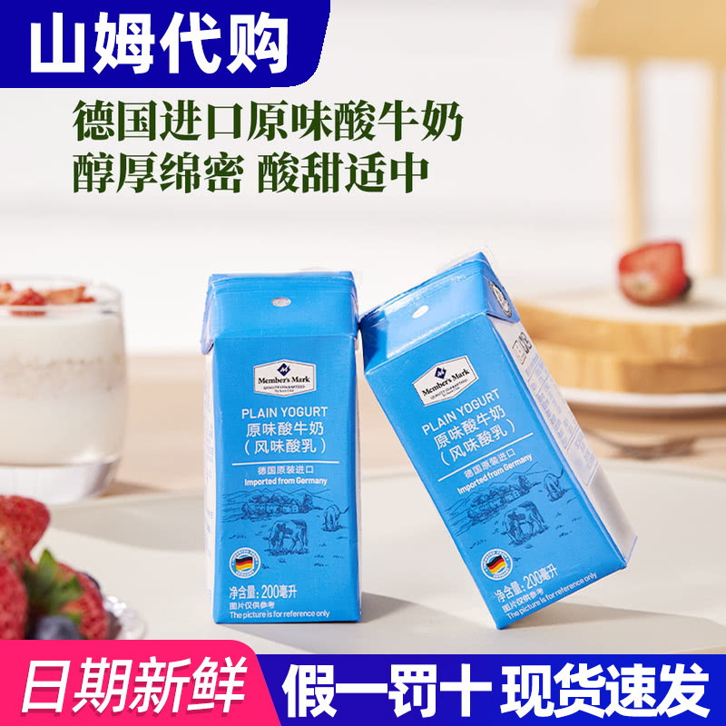 山姆代购MM德国进口原味酸牛奶
