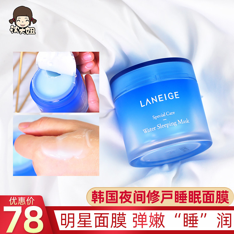 韩国laneige/兰芝 夜间修护睡眠面膜锁水滋养补水保湿免洗70ml