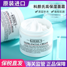 保税区 kiehls科颜氏高保湿面霜深层补水保湿滋润清爽干皮125ml女