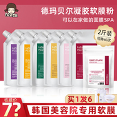 韩国德玛贝尔软膜玫瑰软膜粉女海藻涂抹式 提亮肤色女 面膜补水保湿