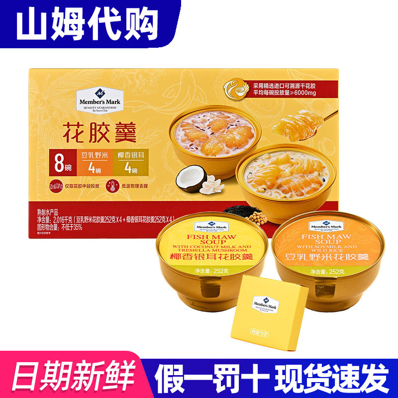 山姆代购花胶羹食品速食早餐代餐糖水花胶方便食品下午茶甜点8碗