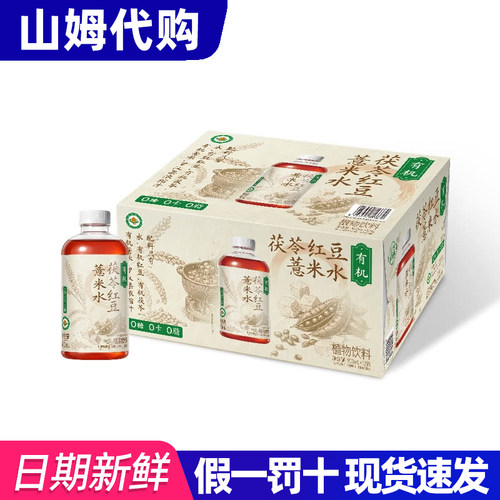 山姆代购有机茯苓红豆薏米水