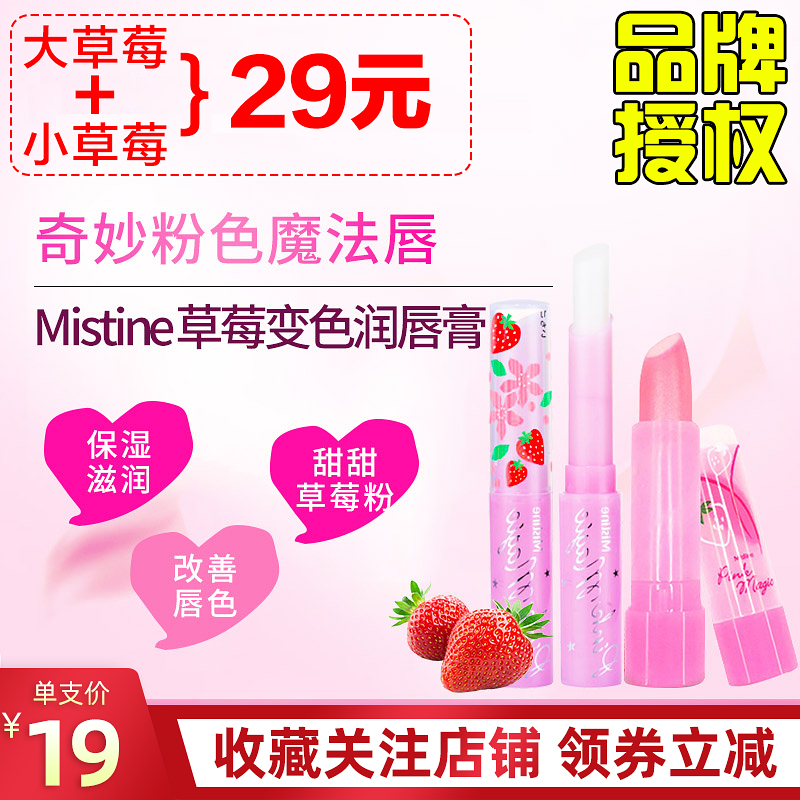 泰国mistine保湿润唇膏Mistine