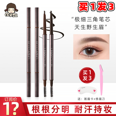 unny眉笔极细防汗持久不脱色