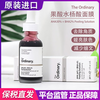 保税 The Ordinary果酸水杨酸精华液刷酸去角质闭口粉刺黑头面膜