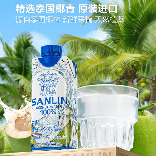 山姆代购三麟100%椰子水330ml