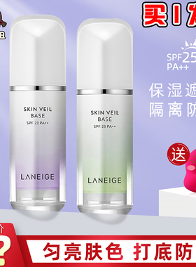 新版兰芝雪纱隔离霜气垫女遮瑕防晒妆前乳持久保湿打底提亮紫绿色