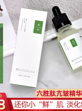 蜜梨六胜肽精华原液抗皱补水保湿