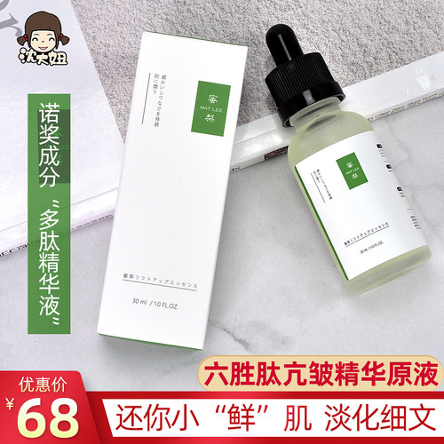 蜜梨六胜肽精华原液抗皱补水保湿