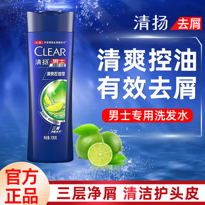 清扬男女士洗发水清爽控油露樱花露香水润控油蓬松留香旅行装小样