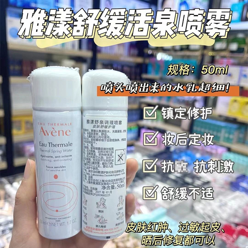 avene雅漾喷雾便携旅行装50ml