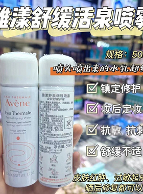avene雅漾喷雾便携旅行装50ml