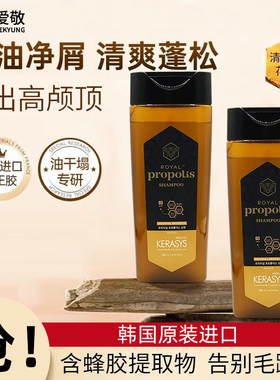 韩国进口爱敬蜂胶洗发水控油留香