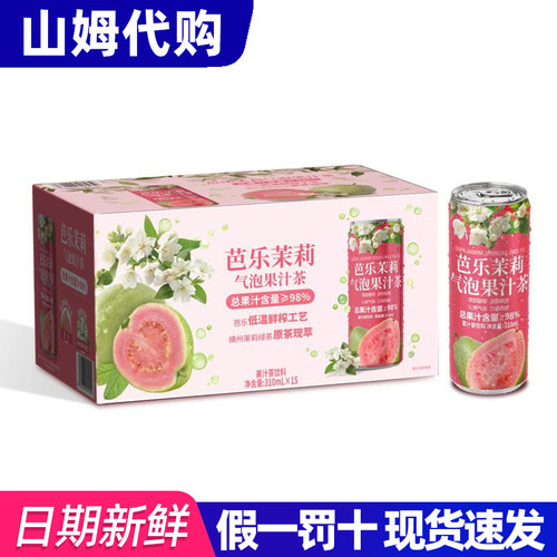 山姆代购芭乐茉莉气泡果汁茶