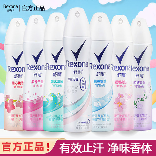 舒耐止汗喷雾走珠持久留香香体露