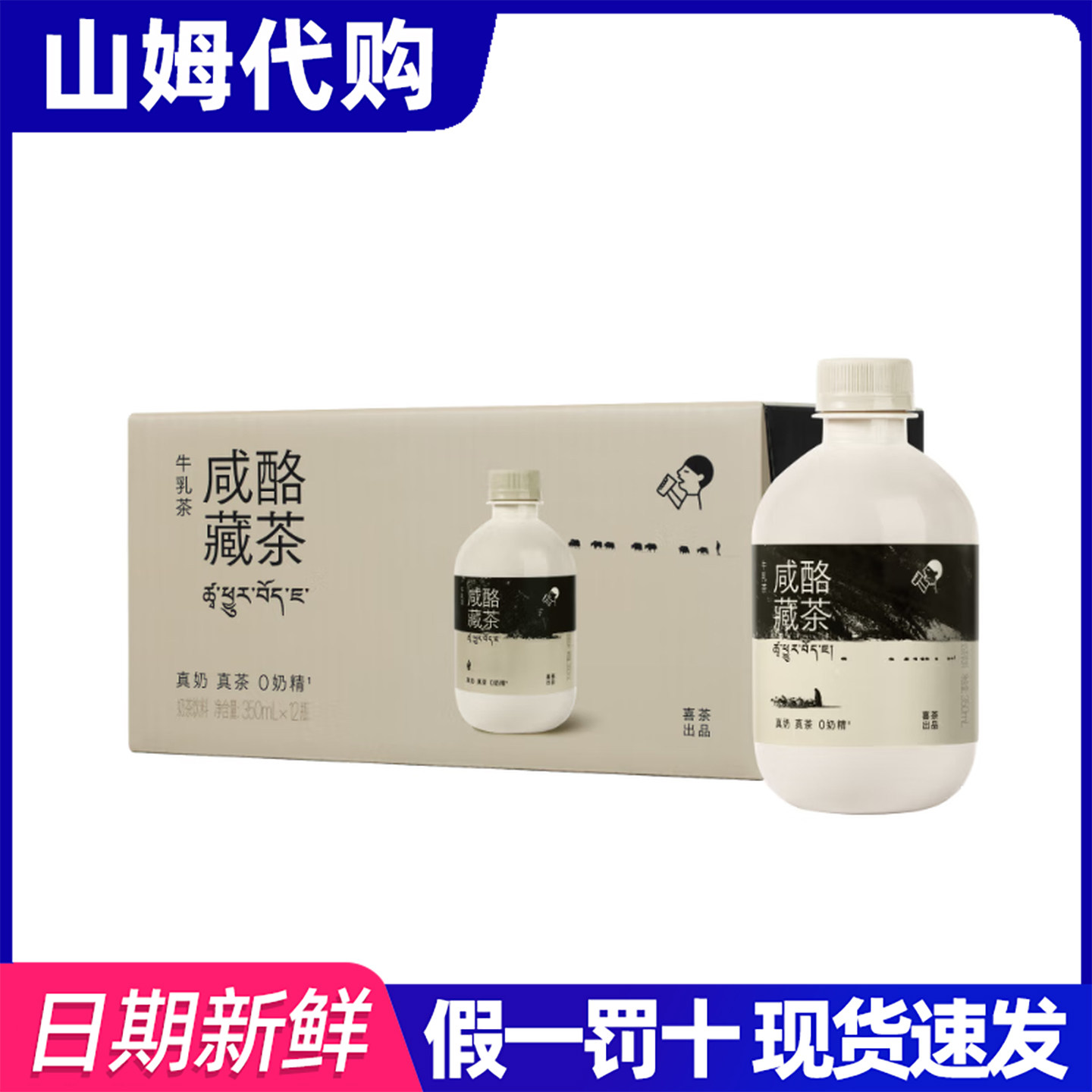 山姆代购喜茶咸酪藏茶牛乳茶奶茶