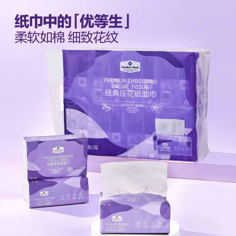 山姆代购MM经典压花纸面巾三层