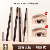包邮 韩国The Face Shop 菲诗小铺立体双头自动眉笔防水防汗带眉刷