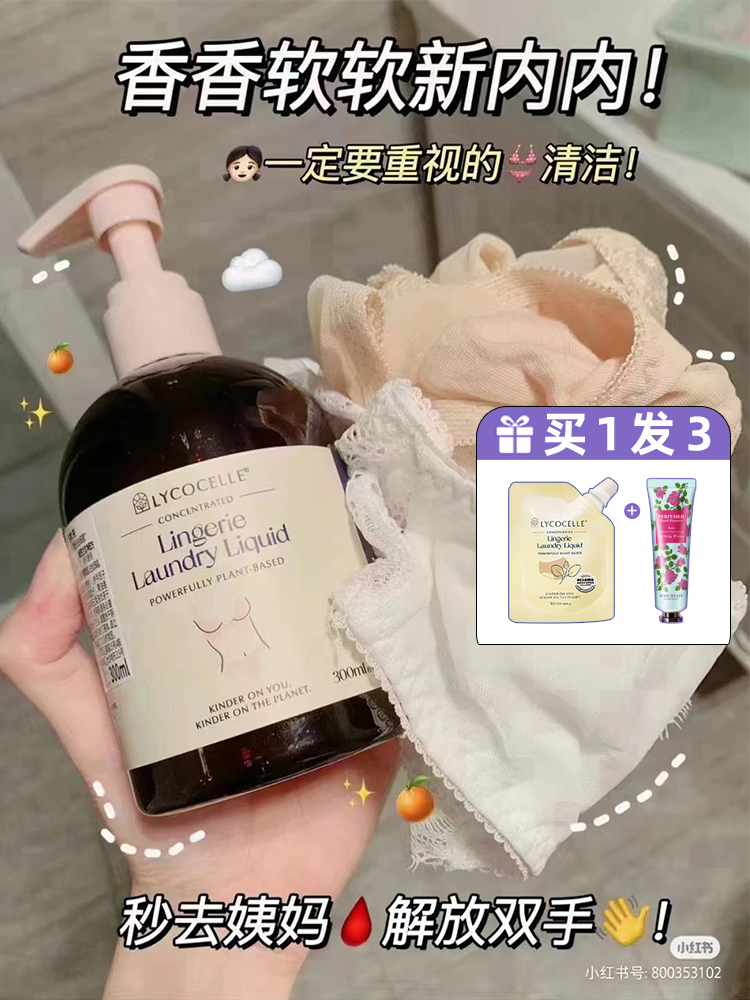 绽家内衣洗衣液清洁去渍杀菌抑菌