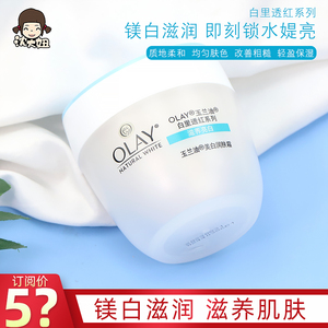 olay玉兰油美白润肤霜透亮50g