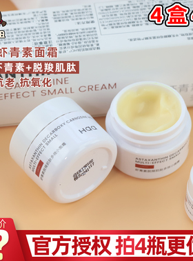 haa肌肽虾青素双抗精华小面霜抗糖化氧化紧致补水保湿b5修复男女