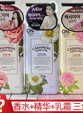 韩国LG安宝笛香水身体乳女清爽保湿滋润补水全身持久留香体润肤乳