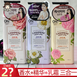 ON香水身体乳女夏清爽保湿 韩国LG 滋润补水全身持久留香体润肤乳
