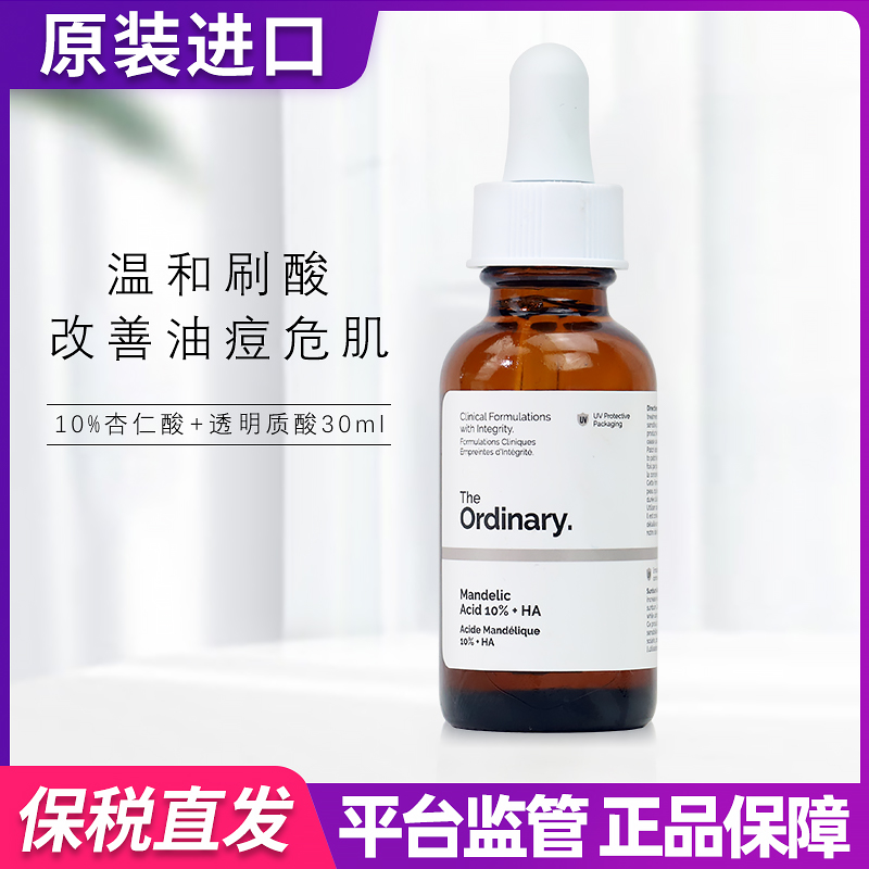 theordinary10%杏仁酸收缩毛孔