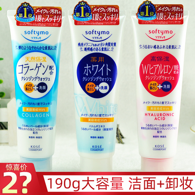 日本高丝二合一洗面奶清洁卸妆