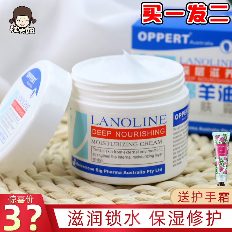 oppert澳佩尔绵羊油面霜80g滋养