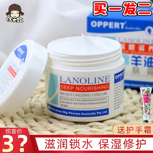oppert澳佩尔绵羊油面霜80g滋养