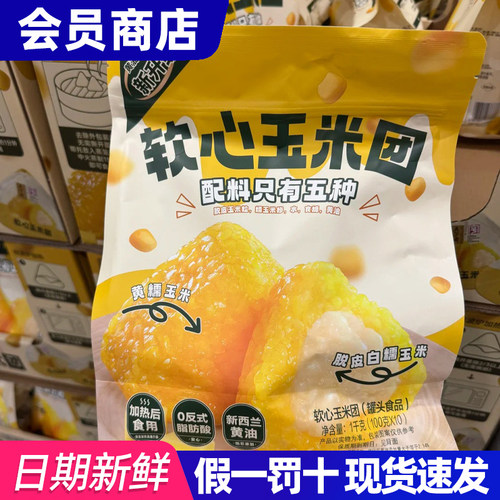 山姆代购五芳斋软心玉米团1kg