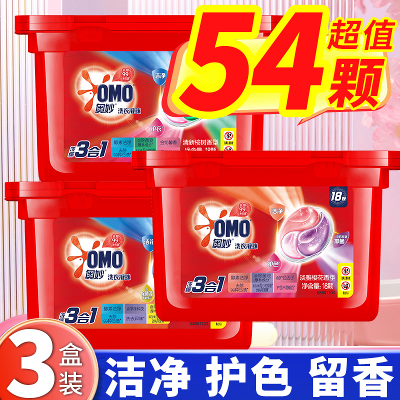 奥妙洗衣凝珠三合一洁净护衣留香
