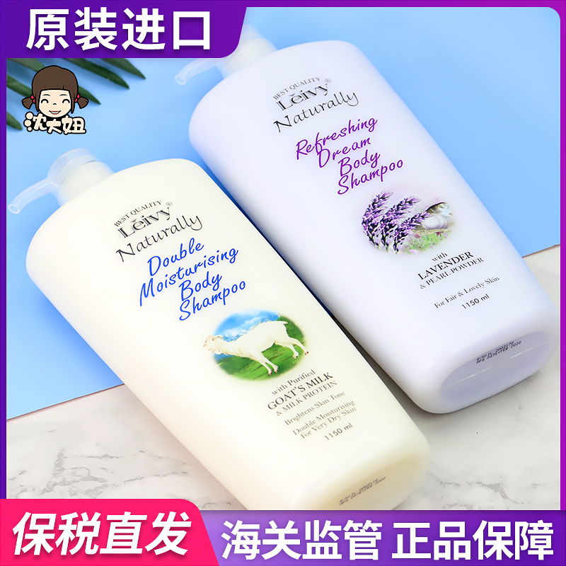 保税 Leivy莉绮菲沐浴露乳羊奶1150ml滋润温和亮白香体家庭装超大 美容护肤/美体/精油 沐浴露 原图主图