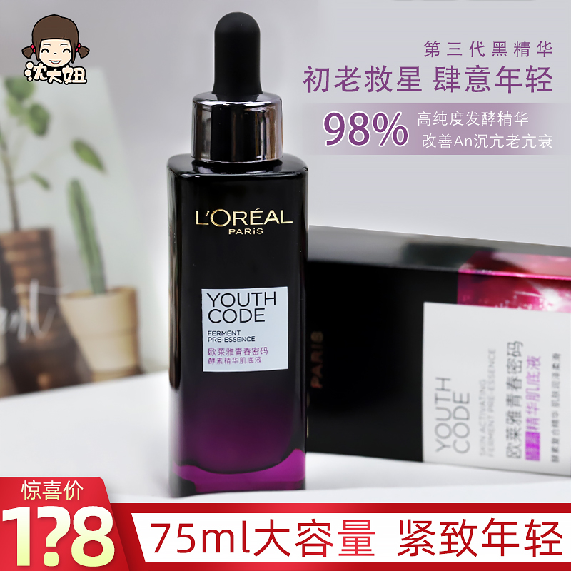 欧莱雅小黑瓶75ml 价格 怎么样 图片 欧莱雅小黑瓶75ml 价格 怎么样 图片