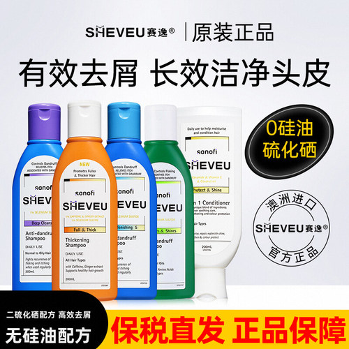 澳洲赛逸去屑洗发水控油蓬松止痒