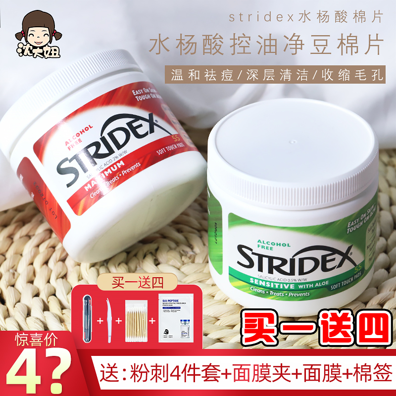 关注到手49！stridex水杨酸棉片