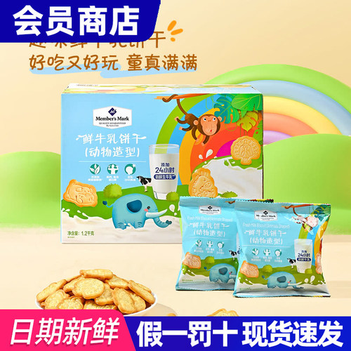 山姆代购MM鲜牛乳饼干动物造型