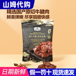 山姆代购MM卤汁牛腱原味卤香原切